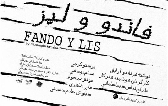 «فاندو و لیز» پرحاشیه در تئاتر شهر «فاندو و لیز» پرحاشیه در تئاتر شهر