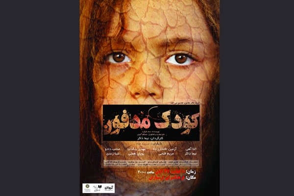 آغاز اجرای «کودک مدفون» در فرهنگسرای ارسباران