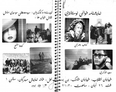 «نوستالژی» در تماشاخانه مهرگان خوانش می‌شود