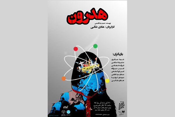 «هدرون» به ناصرخسرو می‌آید