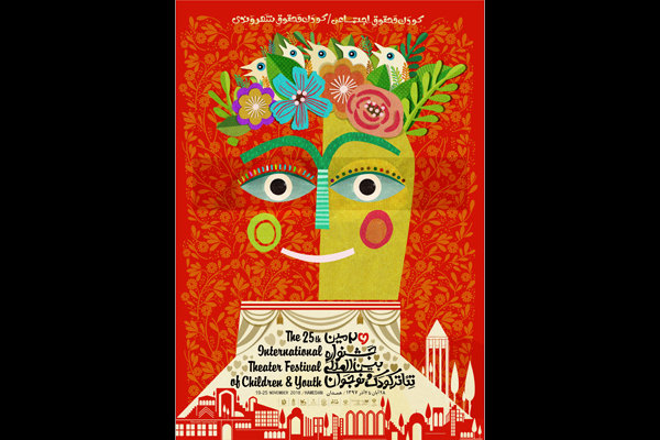 معرفی طراحان پوستر جشنواره بین المللی تئاتر کودک و نوجوان