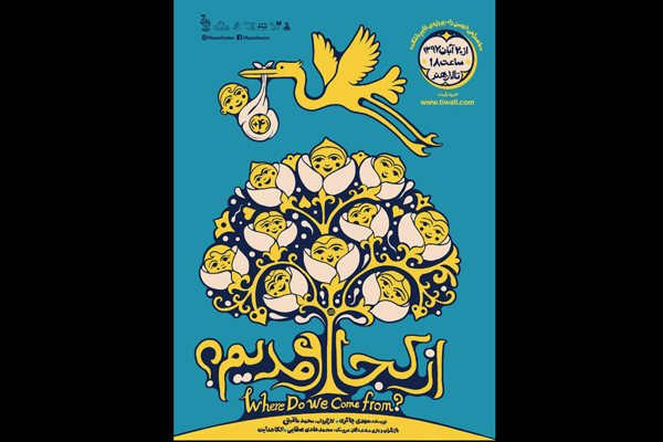 اثر برگزیده جشنواره تئاتر کودک و نوجوان در تالار هنر