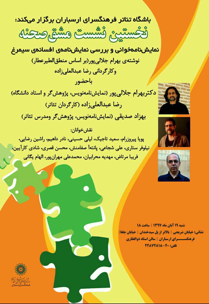 نخستین نشست مشق صحنه ویژه تئاتر و نمایشنامه‌های کودک و نوجوان برگزار می‌شود