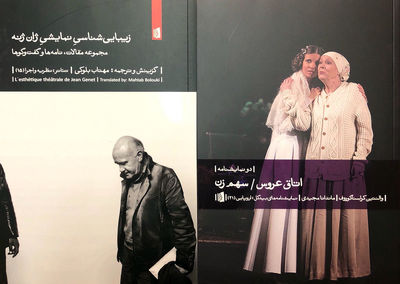 انتشار مقالات ژان ژنه و دو نمایشنامه روسی