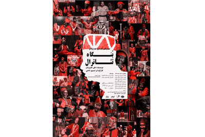 اجرای نمایش «بنگاه تئاترال» در تماشاخانه سنگلج