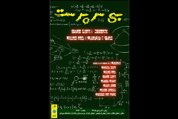 «بی سرپرست‌» به خانه نمایش مهرگان می‌رود