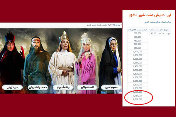 تئاتر لاکچری؛ این‌بار ۲۵۵ هزارتومان