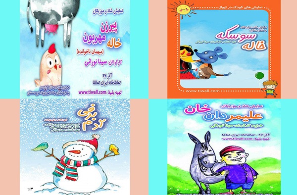 ایران تماشا میزبان نمایش‌های کودک و نوجوان است