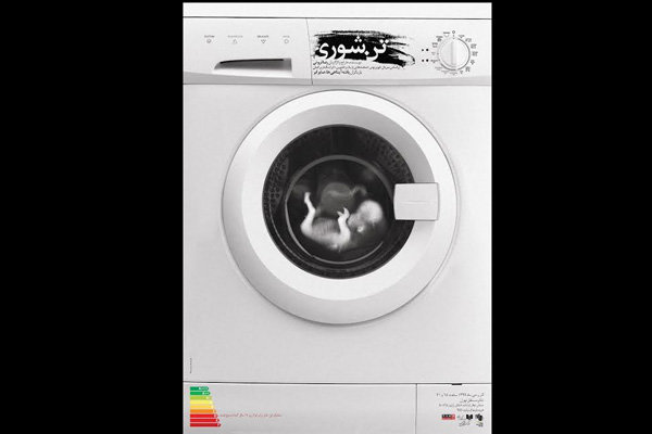 رونمایی از پوستر «تن‌شوری»