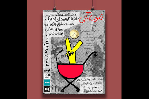 اجرایی از «تیمون آتنی» شکسپیر در ایران