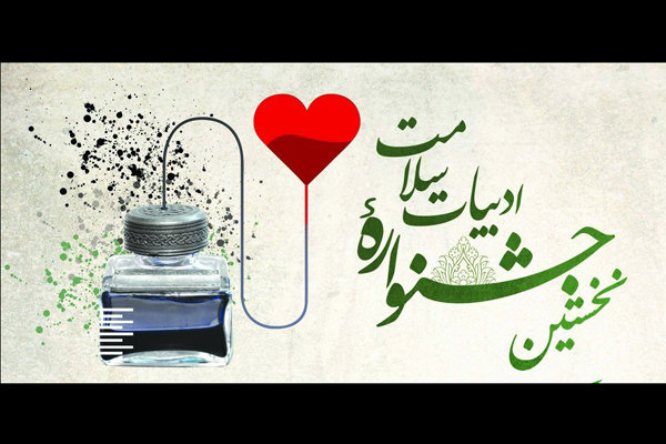 معرفی نامزدهای جایزه فیلمنامه نویسی جشنواره ادبیات سلامت