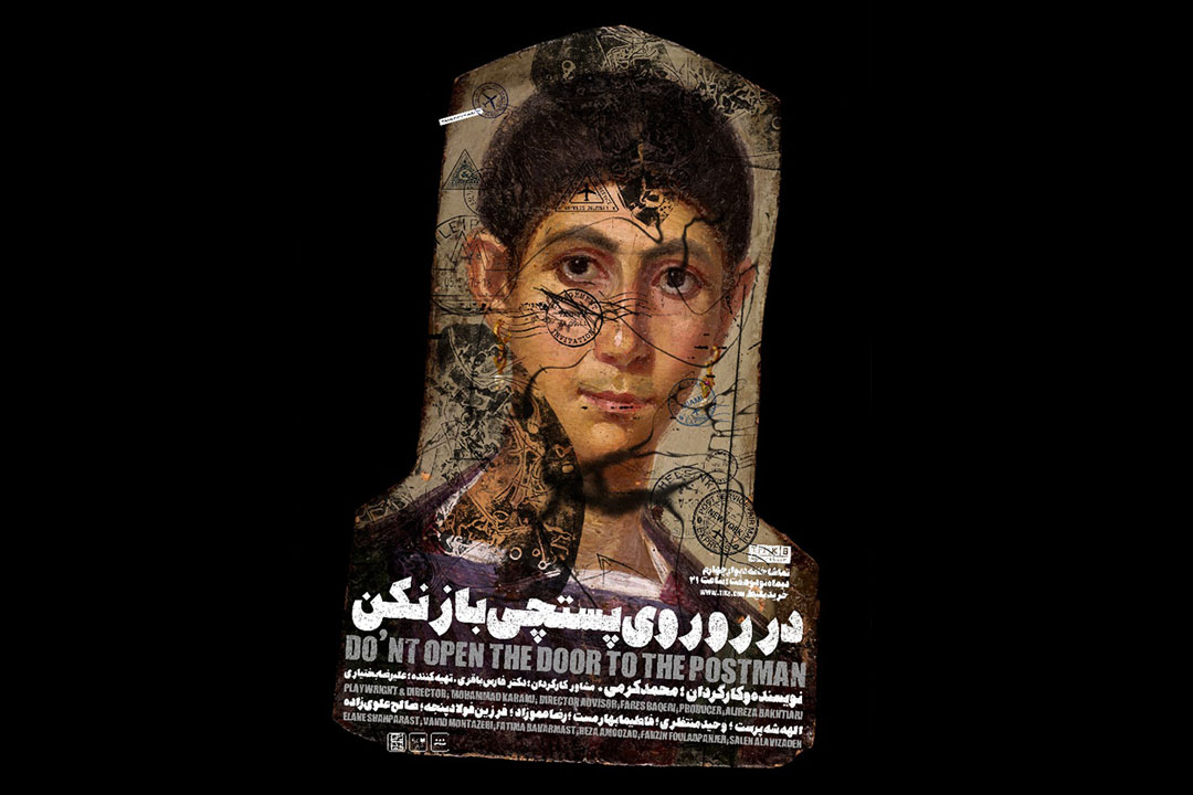 نمايش «در روى پستچى باز نكن» اجراى خود را آغاز كرد