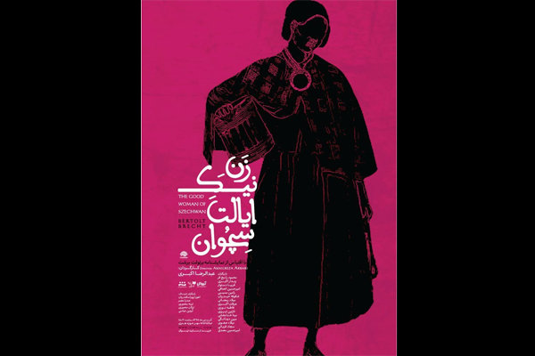 نمایش «زن نیک ایالت سچوان» روی صحنه می رود