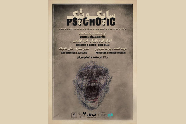 اجرای «سایکوتیک» در تماشاخانه مهرگان اجرای «سایکوتیک» در تماشاخانه مهرگان