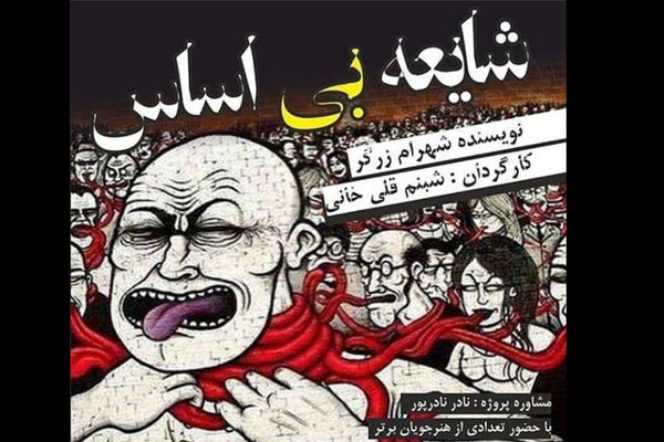 شبنم قلی‌خانی کارگردان تئاتر شد/ «شایعه بی‌اساس» در مهرگان