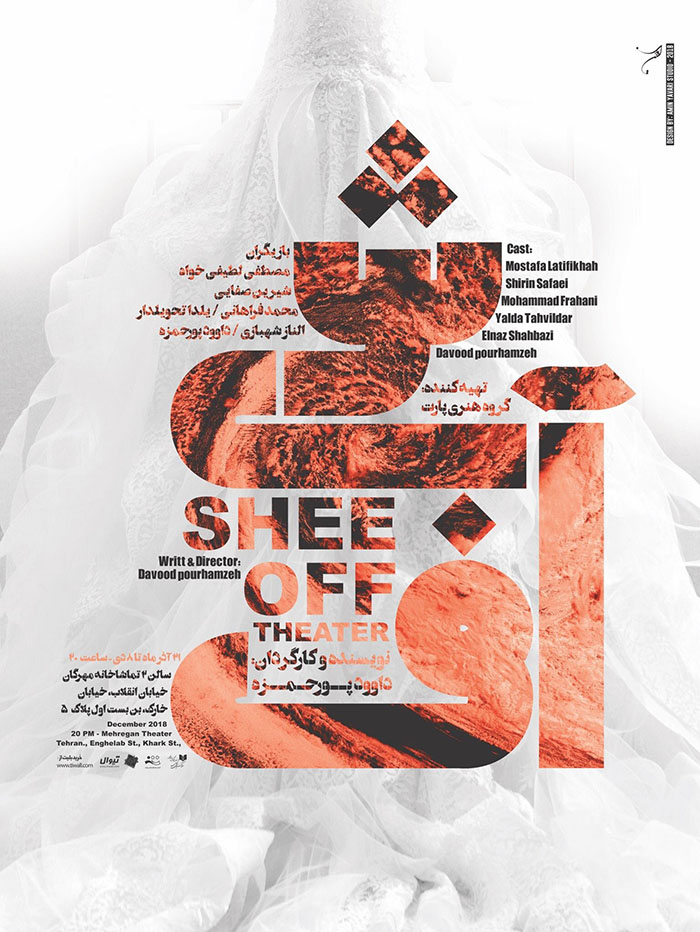 «شی آف» در تماشاخانه مهرگان به صحنه می‌رود