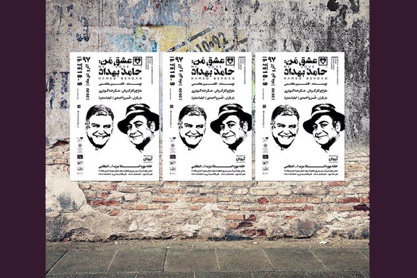 رونمایی از پوستر دو نمایش «شاه اُبو» و «عشق من: حامد بهداد»