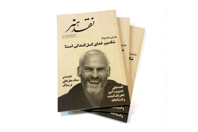 «مارتین مک‌دونا» موضوع پنجمین شماره‌ «نقد هنر»