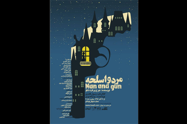 «مرد و اسلحه» در عمارت نوفل لوشاتو