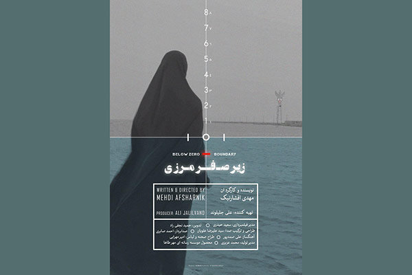 آخرین مراحل فنی «زیر صفر مرزی» انجام شد