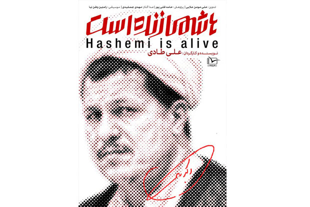 امتناع خانواده هاشمی رفسنجانی از حضور در نمایش یک مستند