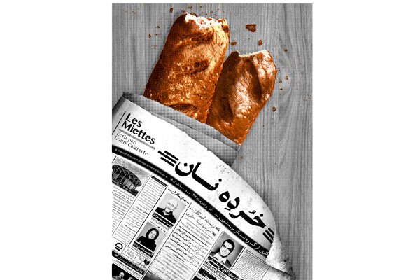 رونمایی از پوستر«خرده نان»