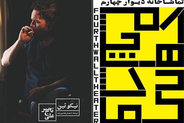 مردی که می خواهد «نیکوتین» را ترک کند