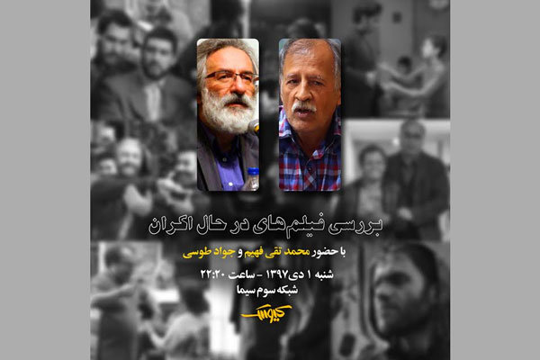 «کیوسک» فیلم های در حال اکران را بررسی می‌کند