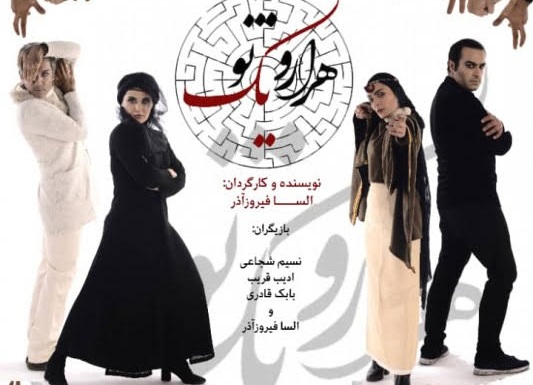 نیمرو با تخم‌مرغ ناخودآگاه بی‌هزارتو!