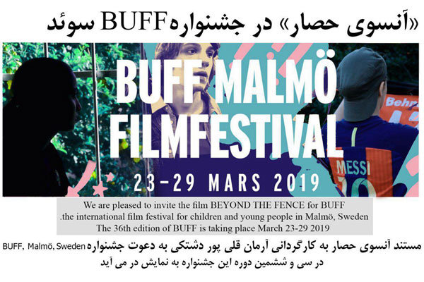 نمایش «آنسوی حصار» در جشنواره سوئدی
