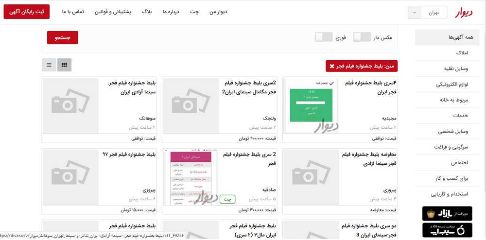 بلیت‌های جشنواره فیلم فجر پشت دیوار سیاه