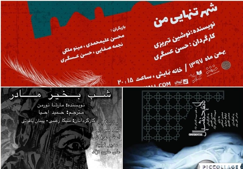 سه نمایش در اداره تئاتر در حال اجرا هستند