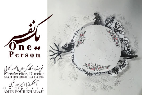 «یک نفر» انیمیشن شد/ جهانی از معنا در ظرف گل سرخ