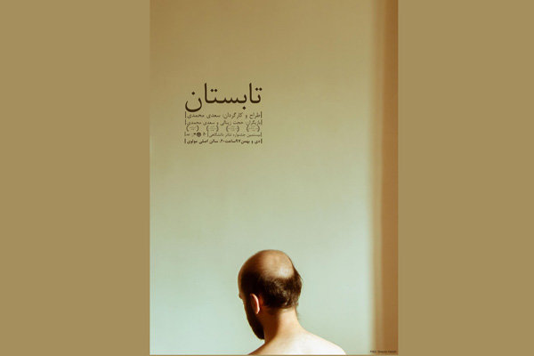 شنبه 13 بهمن در تالار مولوی/ «تابستان» در یک اجرای ویژه به صحنه می‌رود