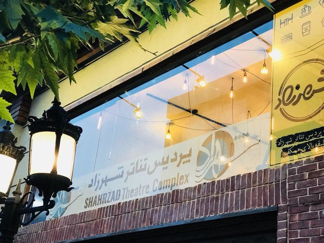 اعلام برنامه‌های اسفند ماه تماشاخانه شهرزاد