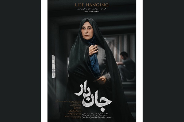 رونمایی از اولین تیزر «جان دار» همزمان با اولین روز جشنواره