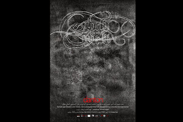 «دانتون» در تئاتر مولوی به صحنه رفت