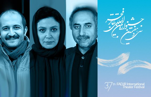 داوران بخش مسابقه ایران یک جشنواره تئاتر فجر معرفی شدند