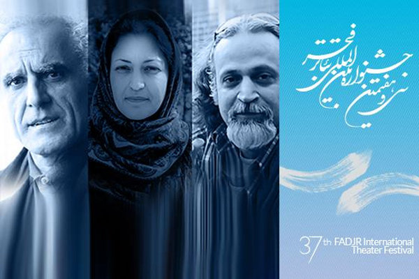 داوران دیگرگونه های اجرایی جشنواره تئاتر فجر معرفی شدند