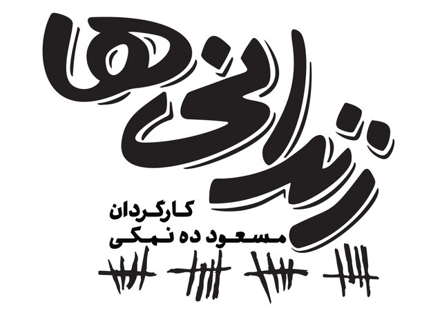 جدیدترین خبر از فیلم مسعود ده‌نمکی