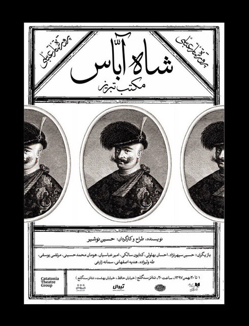 «شاه آباس،مکتب تبریز» بر صحنه‌ی تئاتر «سنگلج»