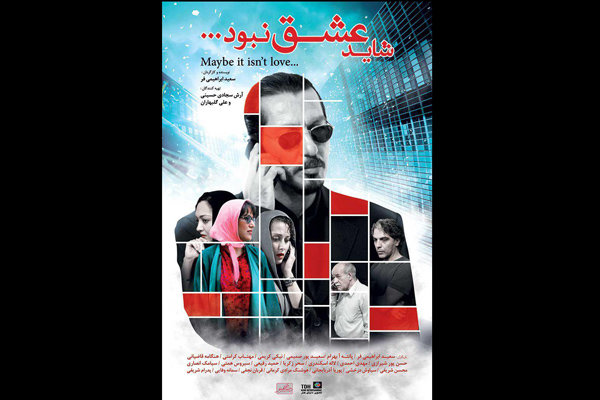 «شاید عشق نبود» در شبکه نمایش خانگی