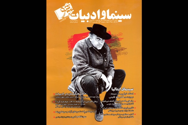 فلینی، کیمیایی و مؤتمن در شماره هفتاد و یک مجله سینما و ادبیات