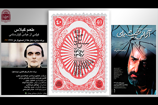 اکران برنده نخستین نخل طلای کن سینمای ایران در موزه سینما