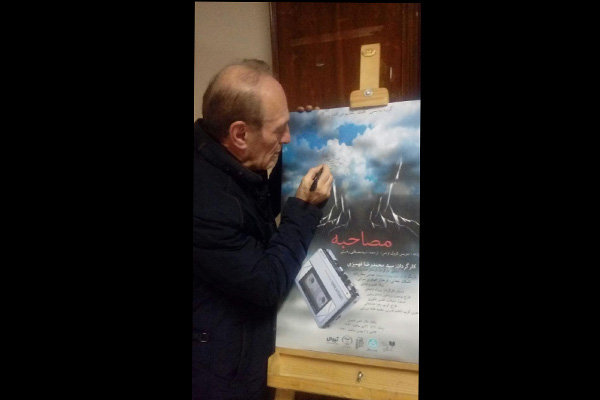 اجرای نمایش «مصاحبه» آغاز شد