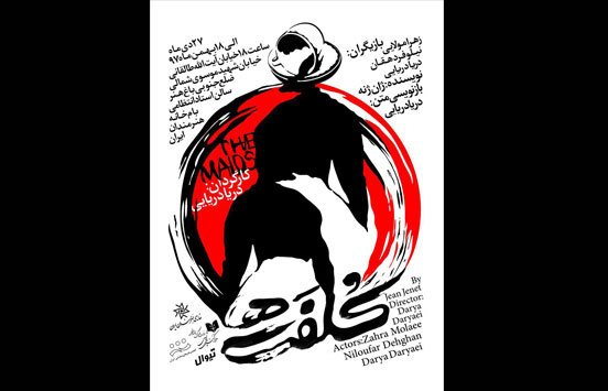 کُلفَت‌ها در تماشاخانه استاد انتظامی روی صحنه می‌رود