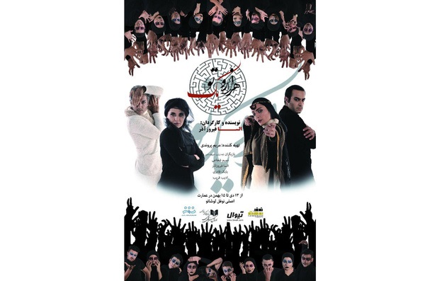 السا فیروزآذر «هزار و یک تو» را به صحنه می‌برد