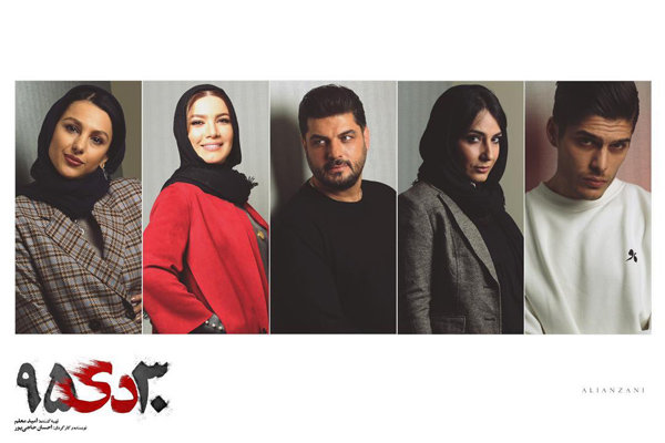 معرفی بازیگران «٣٠ دی ٩۵»/ سام درخشانی تئاتری شد