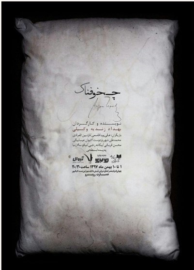 نمایش چخوفناک در عمارت روبهرو نمایش چخوفناک در عمارت روبهرو