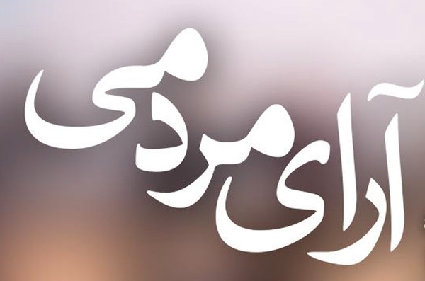 متری شش و نیم از روز اول در صدر آرای مردمی بود/ایجاد فرصت برای 26 هزار رای